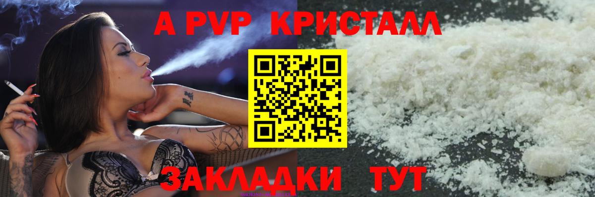 Alpha PVP кристаллы  APVP VHQ  Волгоград  APVP  А ПВП СК  Вход с VPN 