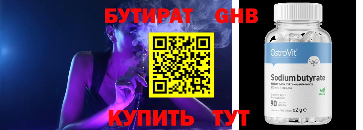 БУТИРАТ вода Волгоград