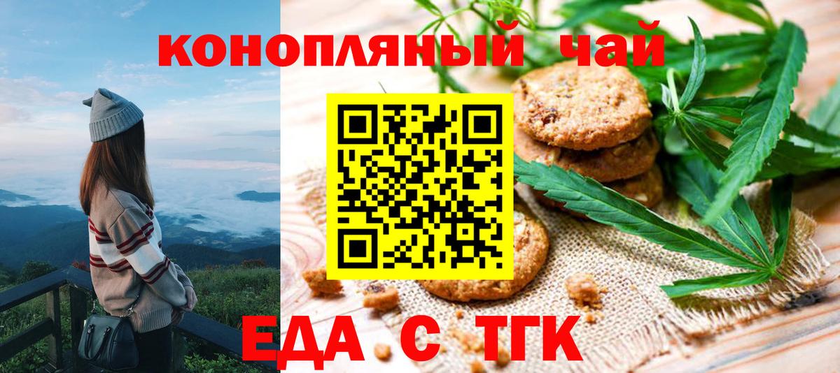 Волгоград  Еда ТГК конопля  Вход с VPN 