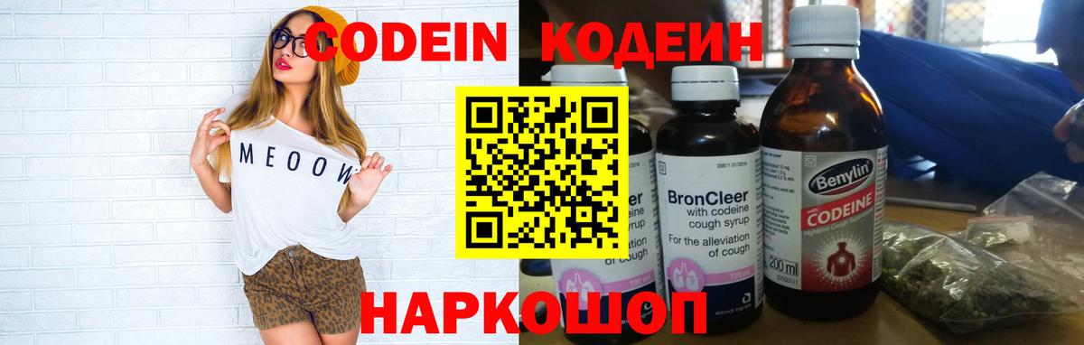Кодеин напиток Lean (лин)  Кодеиновый сироп Lean напиток Lean (лин)  Вход с VPN  Волгоград 