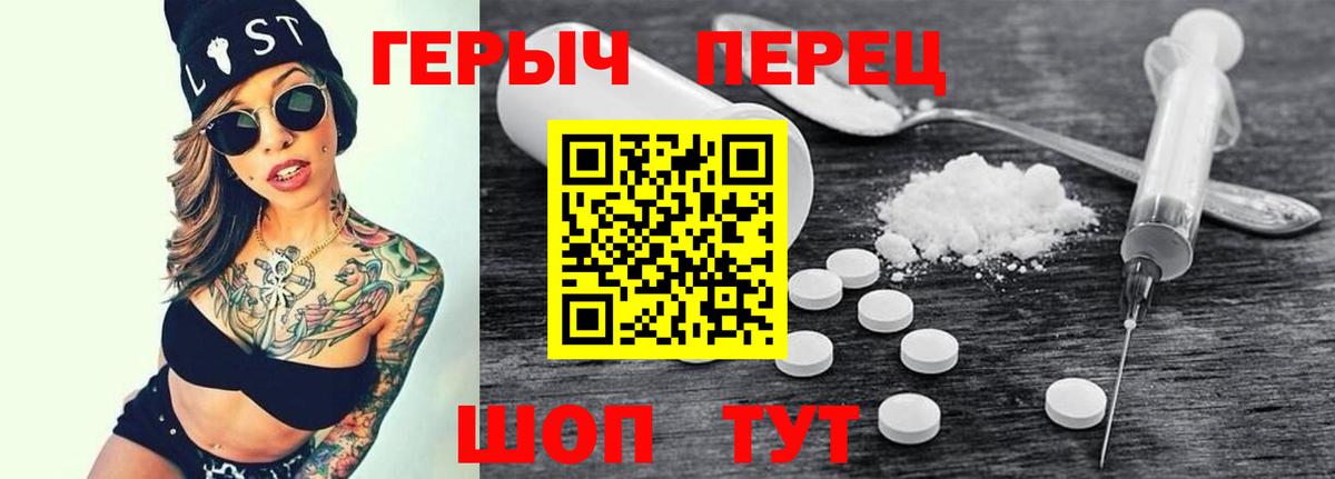 ГЕРОИН хмурый  Вход с VPN  Героин  Волгоград 