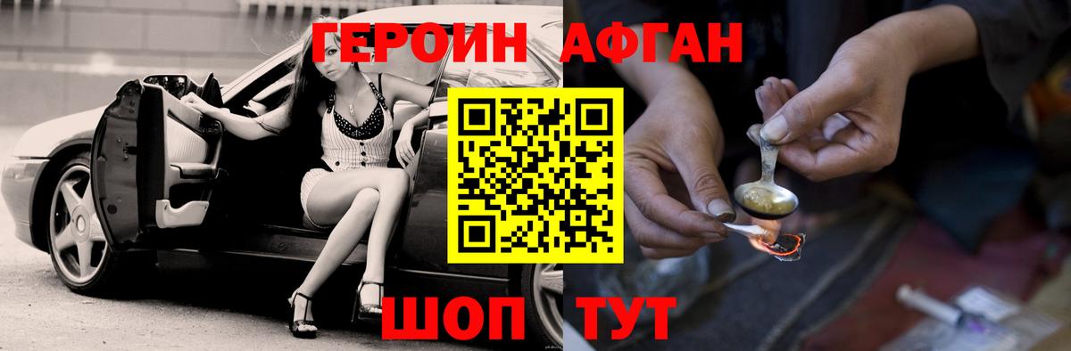 Героин Heroin Волгоград