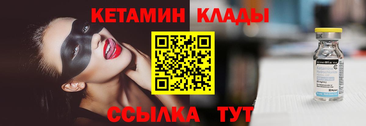 Кетамин VHQ Волгоград