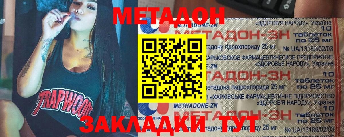 Метадон белоснежный Волгоград
