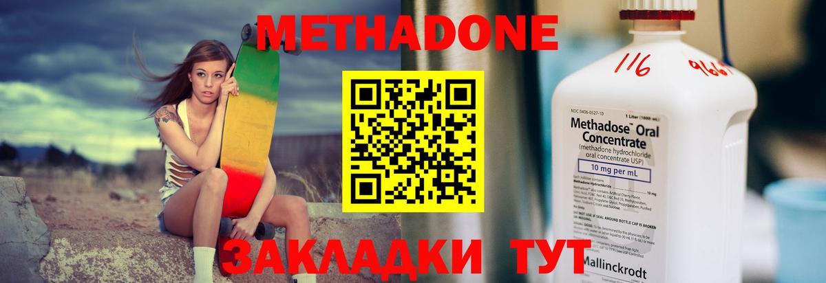 Волгоград  МЕТАДОН methadone  Вход с VPN  МЕТАДОН кристалл 