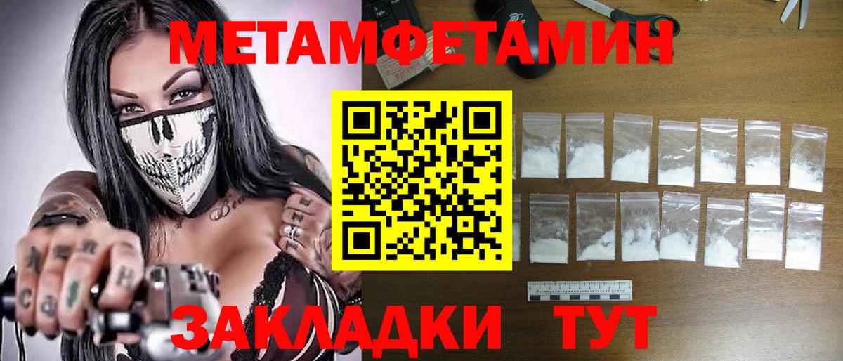 Метамфетамин Methamphetamine Волгоград
