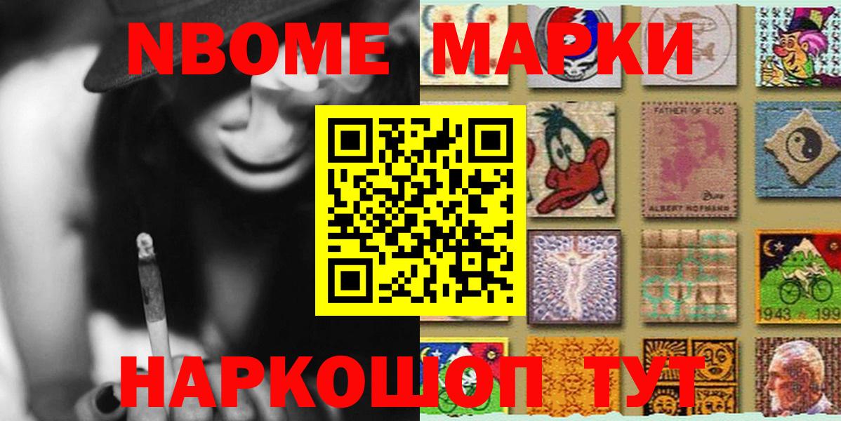 Марки 25I-NBOMe 1,8мг Волгоград